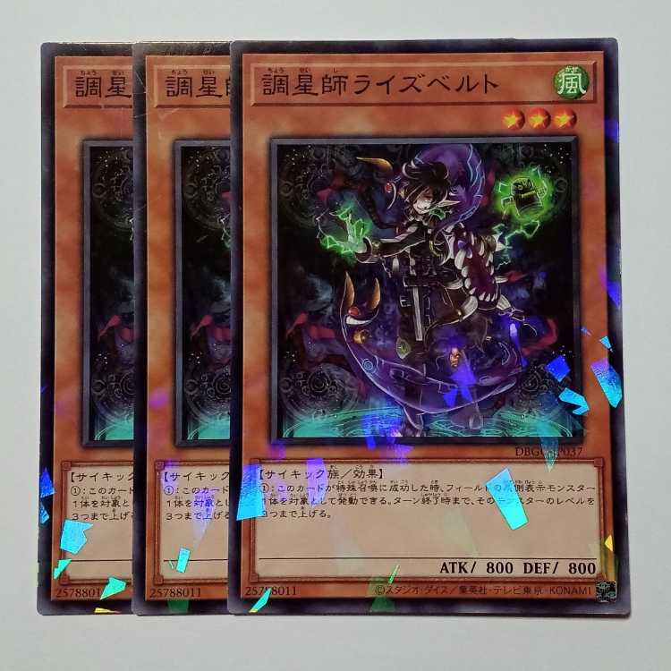 Risebell the Star Adjuster (Normal Parallel) Set of 3 DBGC-JP037 Yu-Gi-Oh Trekkers Road