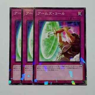 Armory Call (Normal Parallel) Set of 3 DBGC-JP045 Yu-Gi-Oh!