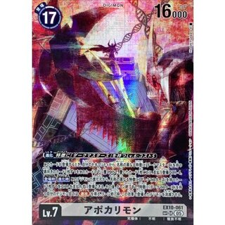 [State A-] (05)(Parallel/illus:HisashiFujiwara)Apocalymon [SP]{EX10-061}