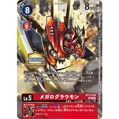 (02)(CS/illus:KenjiWatanabe)Megalograumon [R] {BT12-016}