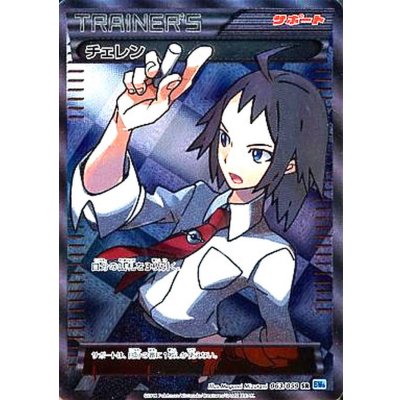 State B] Cheren [SR] {063/059}