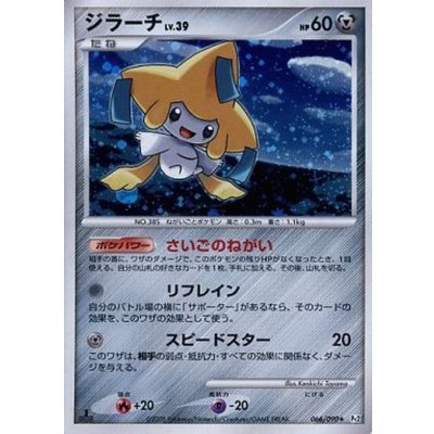 Jirachi [R] {066/090}