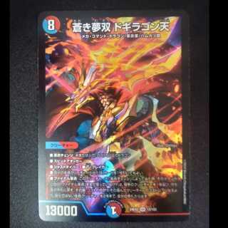 蒼き夢双 ドギラゴン天 SR 13/100