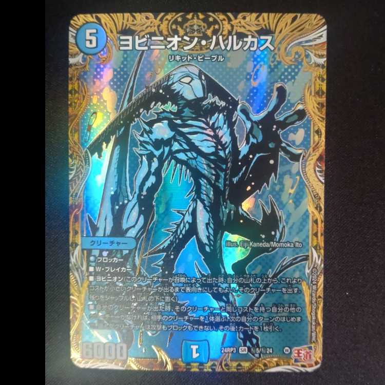 Yobinion Harukas (Secret Rare Spec.) SE (Secret)5/(Secret)24
