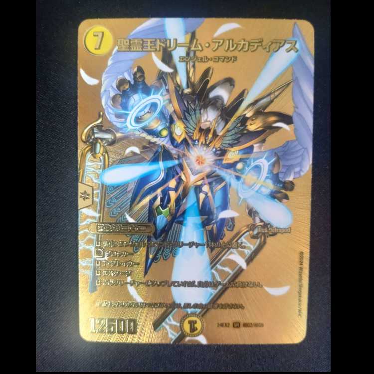 聖霊王ドリーム・アルカディアス SR 超G2/超G9