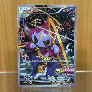 フーパ PROMO プロモ 155/XY-P ポケモンカードゲーム ポケカ ⑥