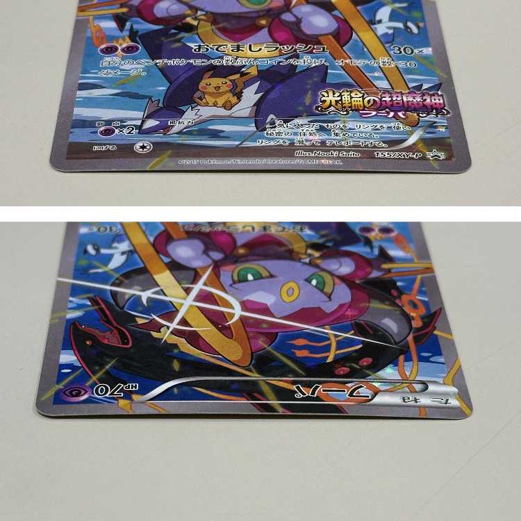 フーパ PROMO プロモ 155/XY-P ポケモンカードゲーム ポケカ ⑥