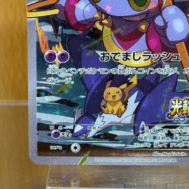 フーパ PROMO プロモ 155/XY-P ポケモンカードゲーム ポケカ ⑥