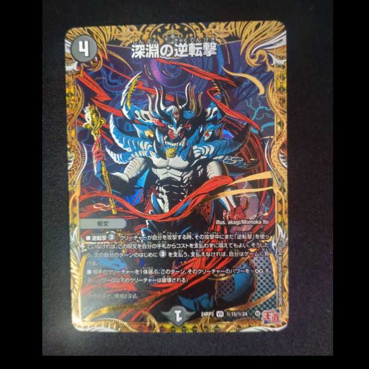 Reverse Strike of the Abyss (Secret Rare Spec.) SE (Secret)15/(Secret)24