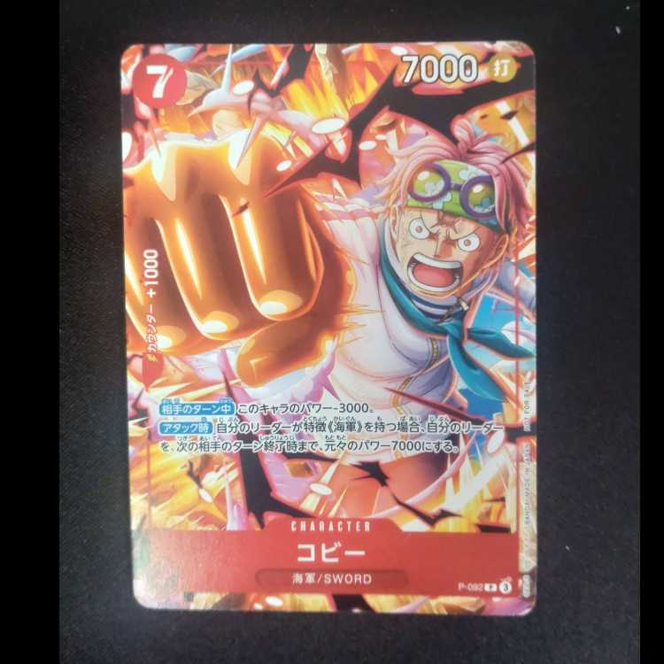 コビー　プロモレア　P-092