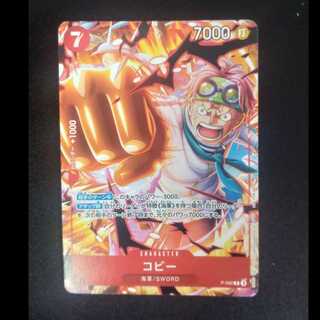 コビー　プロモレア　P-092