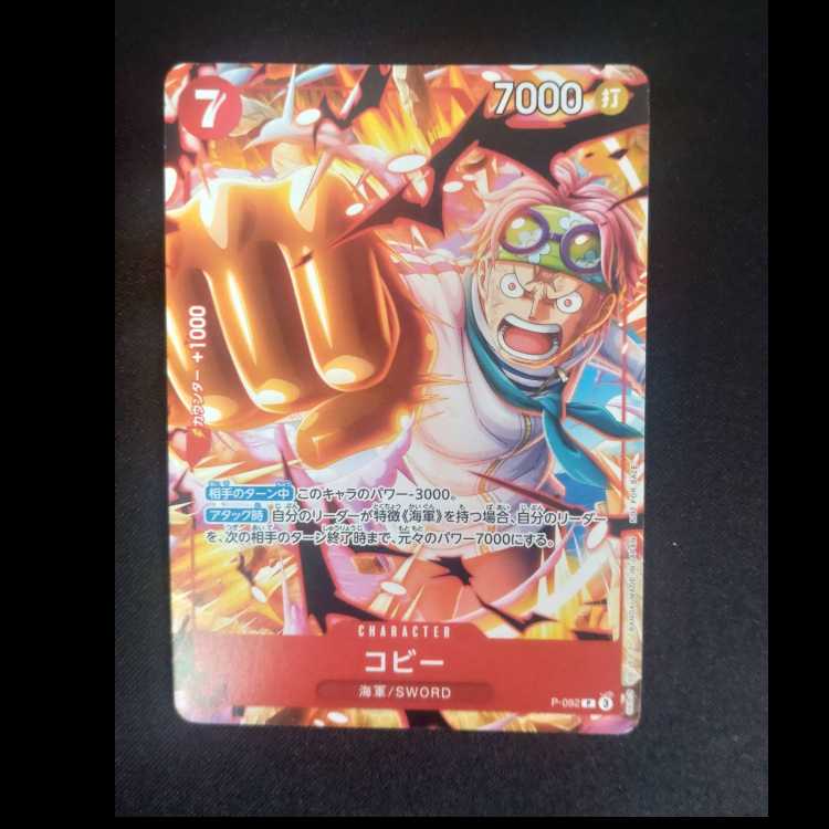 コビー　プロモレア　P-092