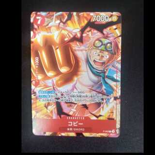 コビー　プロモレア　P-092