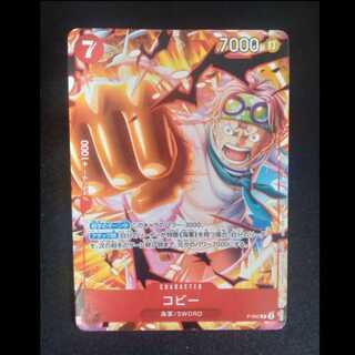 コビー　プロモレア　P-092