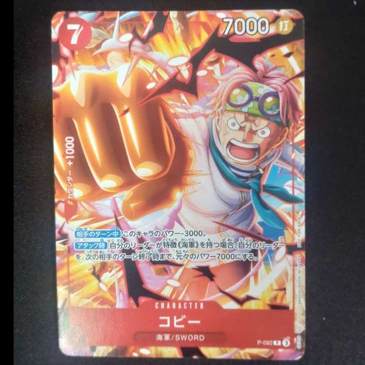 コビー　プロモレア　P-092