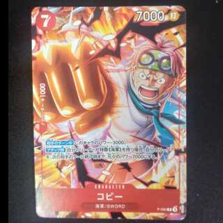 コビー　プロモレア　P-092