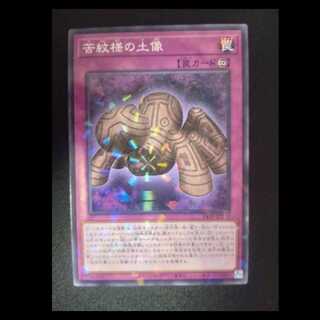 苦紋様の土像 　ノーマルパラレルレア　24TP-JP210