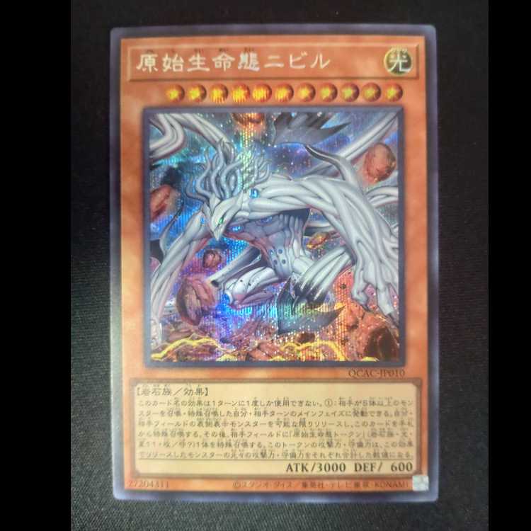 Nibiru, the Primal Being Secret Rare QCAC-JP010