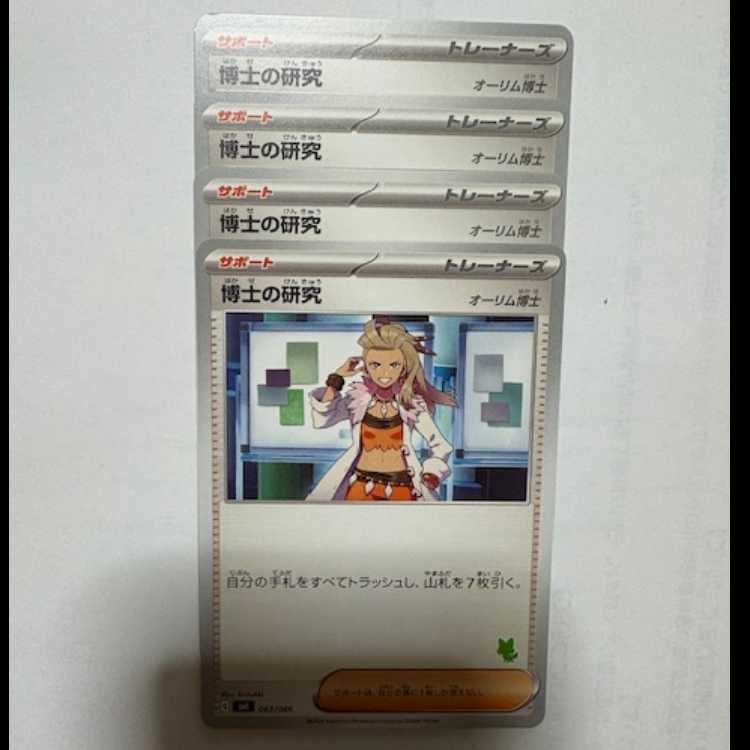 Professor's Research (Professor Magnolia) Dr. Olim (Meowha Mark) SVI 063/066 Pokeka Trekker Road