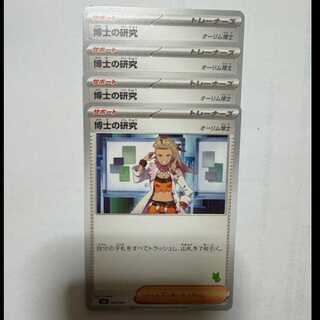 博士の研究 オーリム博士 (ニャオハマーク) SVI 063/066 ポケカ トレカ道