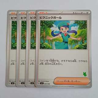 ピクニックガール (ニャオハマーク) 4枚セット SVI 065/066 ポケカ トレカ道
