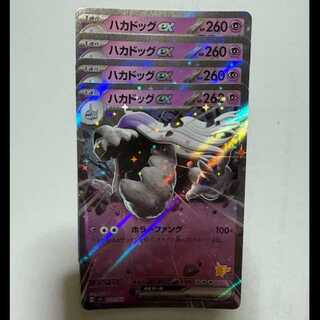 Hakadog ex RR spec (Pikachu mark) SVI 028/066 Pokeka Trekker Road