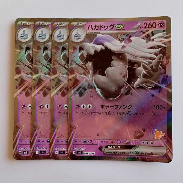 Hakadog ex RR spec (Pikachu mark) SVI 028/066 Pokeka Trekker Road 4枚