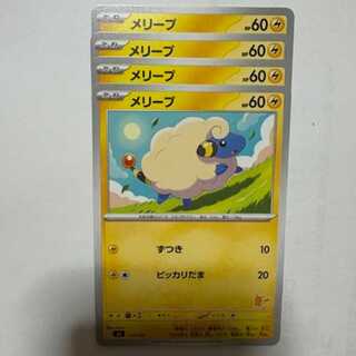 Mareep (Pikachu mark) SVI 019/066 Pokemon Trekker Road