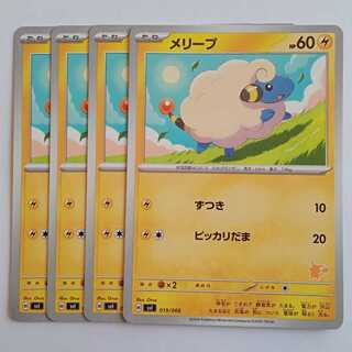 Mareep (Pikachu mark) SVI 019/066 Pokemon Trekker Road