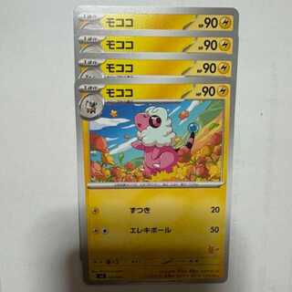 Flaaffy (Pikachu mark) SVI 020/066 Pokemon Trekker Road