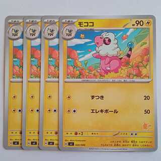 Flaaffy (Pikachu mark) SVI 020/066 Pokemon Trekker Road