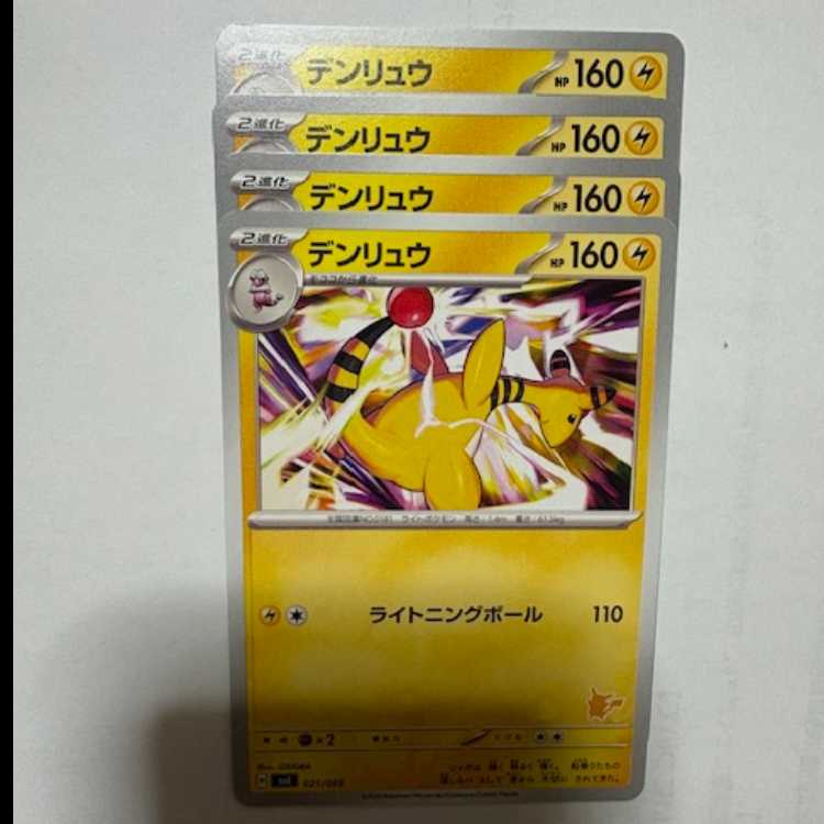 Ampharos (Pikachu mark) SVI 021/066 Pokemon Trekker Road