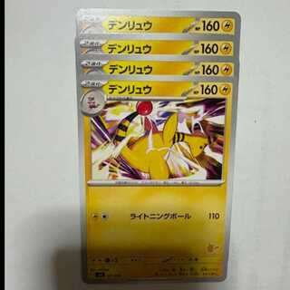 Ampharos (Pikachu mark) SVI 021/066 Pokemon Trekker Road