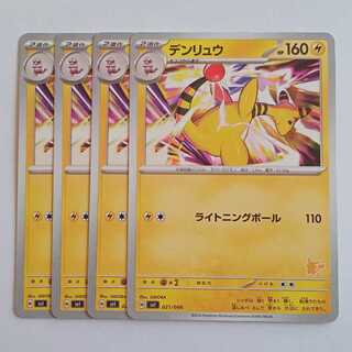 Ampharos (Pikachu mark) SVI 021/066 Pokemon Trekker Road