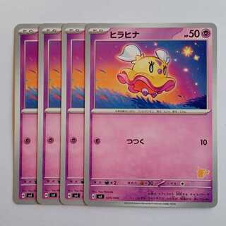 Hirahina (Pikachu mark) SVI 025/066 Pokemon Trekker Road