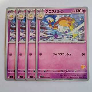 Quespatra (Pikachu mark) SVI 026/066 Pokemon Trekker Road