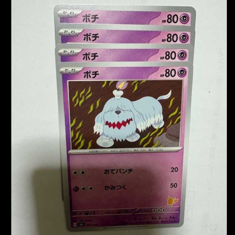 Boci (Pikachu mark) SVI 027/066 Pokemon Trekker Road