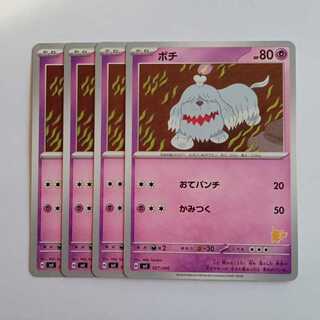 Boci (Pikachu mark) SVI 027/066 Pokemon Trekker Road