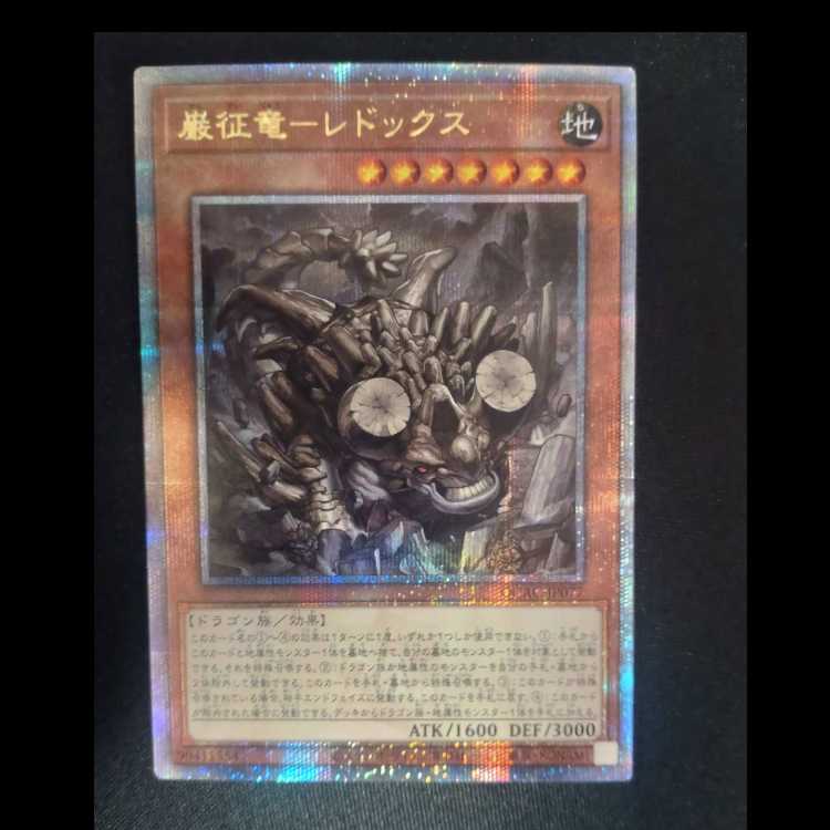 Gansei Ryu - Redox QCAE25TH Secret Rare QCAC-JP077