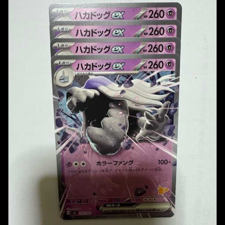 ハカドッグex ノーマル仕様 (ピカチュウマーク) SVI 028/066 ポケカ トレカ道