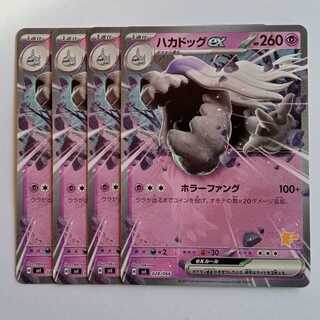 Hakadog ex Normal spec (Pikachu mark) SVI 028/066 Pokeka Trekker Road