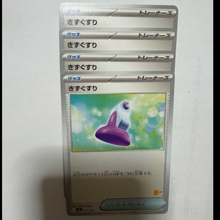 Potion (Pikachu mark) SVI 050/066 Pokemon Trekker Road