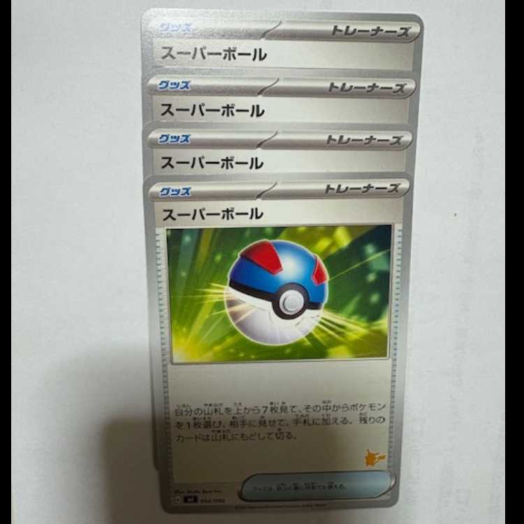 スーパーボール (ピカチュウマーク) SVI 052/066 ポケカ トレカ道