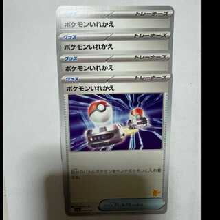 Switch (Pikachu mark) SVI 054/066 Pokemon Trekker Way