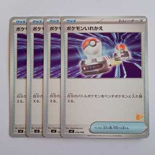 Switch (Pikachu mark) SVI 054/066 Pokemon Trekker Way