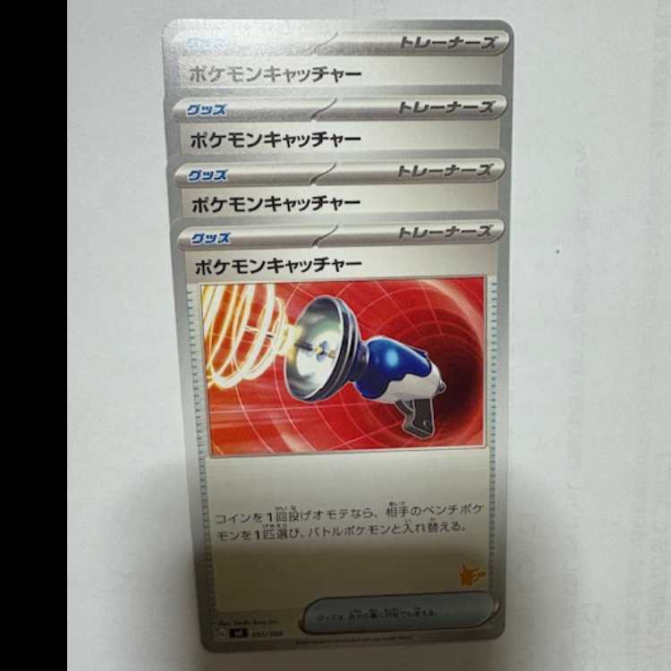 Pokemon Catcher (Pikachu mark) SVI 055/066 Pokemon Trekker Road