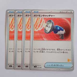 Pokemon Catcher (Pikachu mark) SVI 055/066 Pokemon Trekker Road