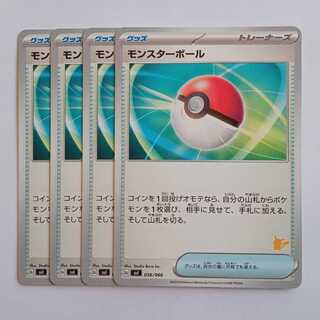 Poke Ball (Pikachu mark) SVI 056/066 Pokeka Trekker Way