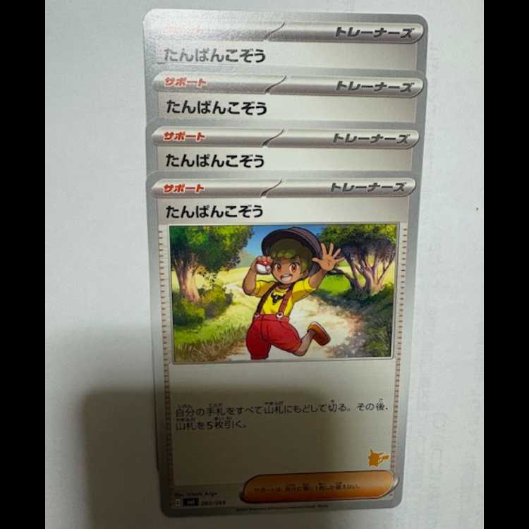 Tanpan Kozo (Pikachu mark) SVI 060/066 Pokeka Trekkando