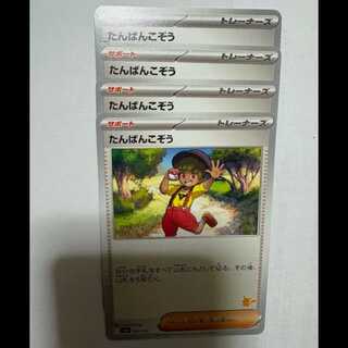 たんぱんこぞう (ピカチュウマーク) SVI 060/066 ポケカ トレカ道